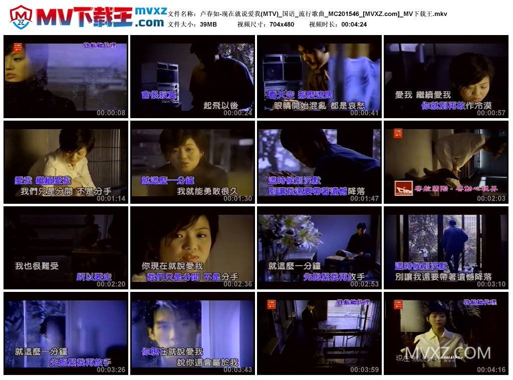 卢春如-现在就说爱我(MTV)_国语_流行歌曲_MC201546